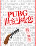 PUBG